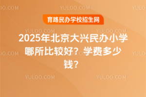 2025걱СѧȽϺãѧѶǮ
