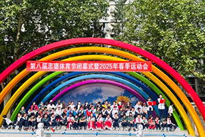 北京市忠德学校举办体育节闭幕式暨运动会！