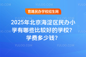 2025걱СѧЩȽϺõѧУѧѶǮ