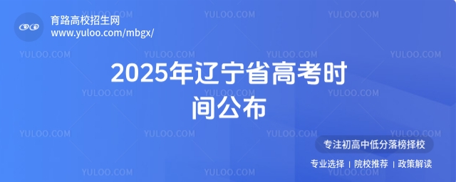 2025ʡ߿ʱ乫