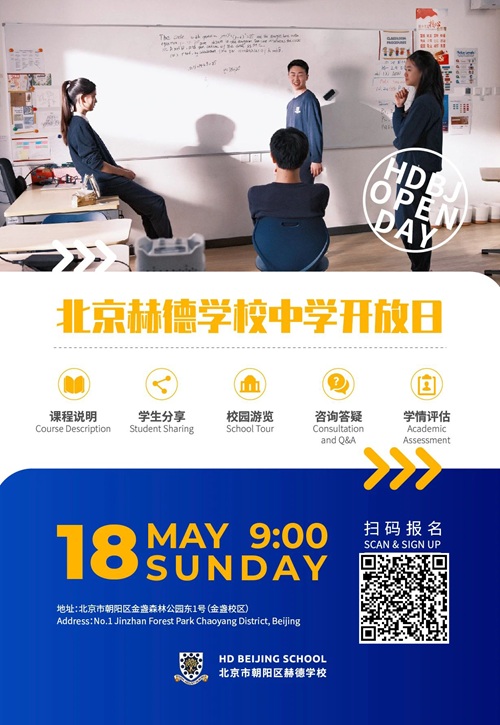 赫德中学场开放日