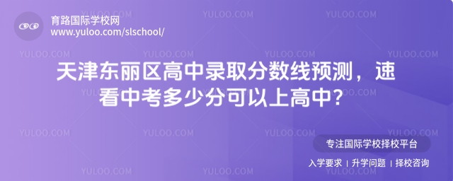 预测各高中录取分数线会有小幅上涨!
