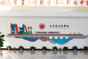 北京东方红学校.jpg