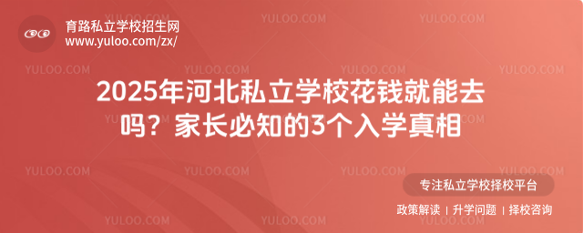 2025ӱ˽ѧУǮȥ𣿼ҳ֪3ѧ