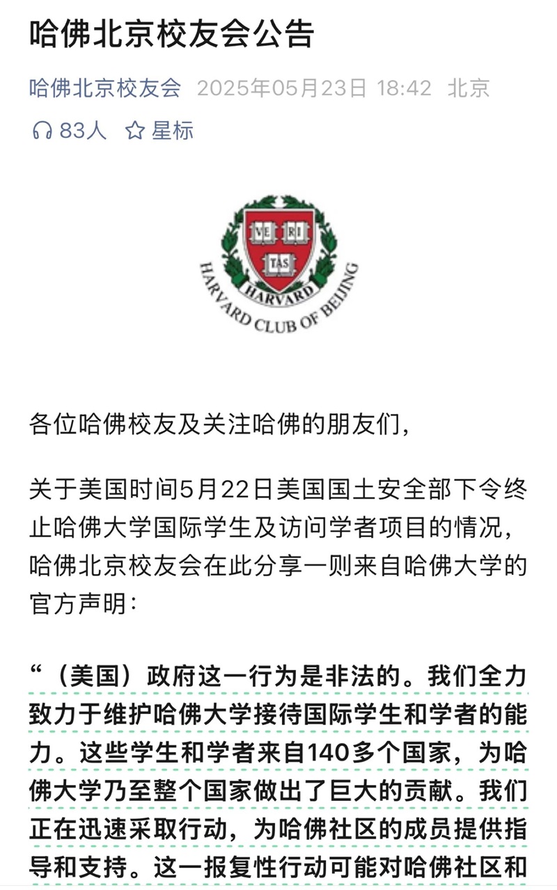 美政府要求“清退留学生”,哈佛大学的反击来了!