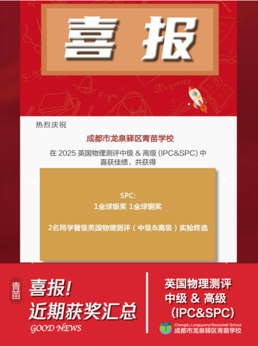 青苗学校成都校区竞赛成绩