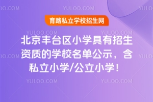2025걱̨СѧʵѧУʾ˽Сѧ/Сѧ