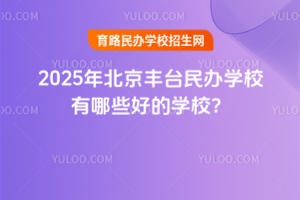 2025걱̨ѧУЩõѧУ