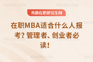 ְMBAʺʲô˱ߡҵ߱ض