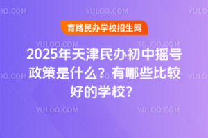 2025�����������ҡ��������ʲô������Щ�ȽϺõ�ѧУ��