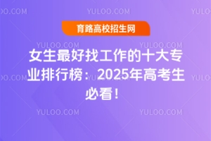 Ůҹʮרҵа2025߿ؿ