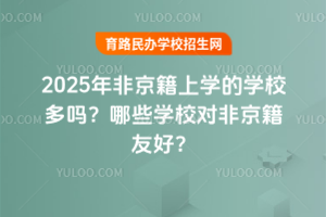 2025ǾѧѧУЩѧУԷǾѺã