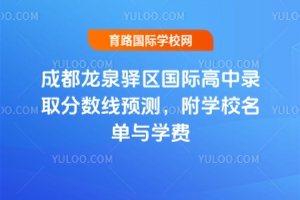 2025��ɶ���Ȫ�������ʸ���¼ȡ������Ԥ�⣬��ѧУ������ѧ��