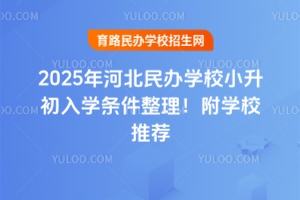 2025��ӱ����ѧУС������ѧ������������ѧУ�Ƽ�