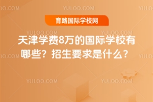 2025ѧ8ĹѧУЩ?Ҫʲô?