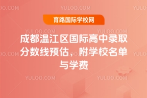 2025��ɶ��½������ʸ���¼ȡ������Ԥ������ѧУ������ѧ��