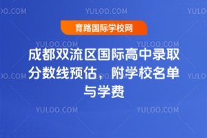 2025��ɶ�˫�������ʸ���¼ȡ������Ԥ������ѧУ������ѧ��