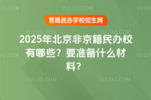 2025걱ǾУЩҪ׼ʲôϣ