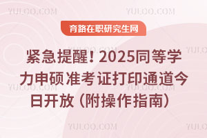 ѣ2025ͬѧ˶׼֤ӡͨտţָϣ