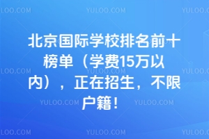 ѧУǰʮ񵥣ѧ15ڣ޻