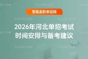 2026ӱпʱ䰲뱸
