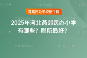 2025ӱོСѧЩã