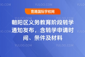 2025곯׶תѧ֪ͨתѧʱ䡢