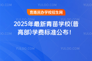 2025ѧУ(ո߲)ѧѱ׼