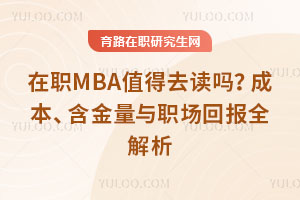 ְMBAֵȥ𣿳ɱְرȫ
