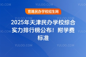 2025ѧУۺʵа񹫲ѧѱ׼