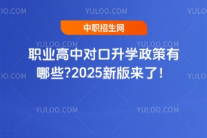 ְҵжԿѧЩ?2025°ˣ