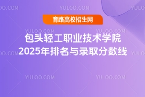 ͷṤְҵѧԺ2025¼ȡ