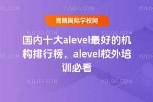 ʮalevelõĻаalevelУѵؿ