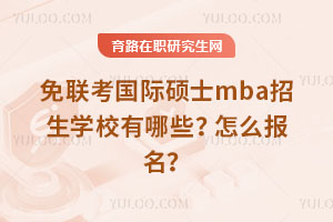 ˶ʿmbaѧУЩô