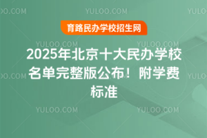 2025걱ʮѧУ湫ѧѱ׼
