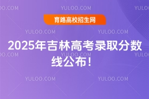 2025꼪ָ߿¼ȡ߹