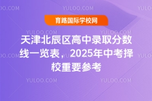 2024򱱳¼ȡһ2025пУҪο