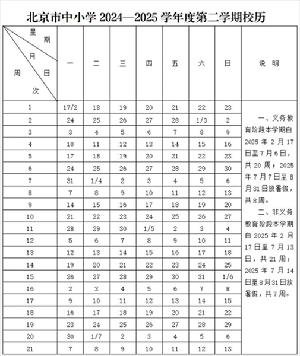 北京中小学校历