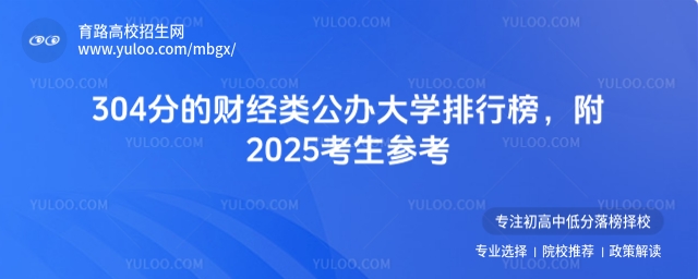 304ֵĲƾ๫ѧа񣬸2025ο