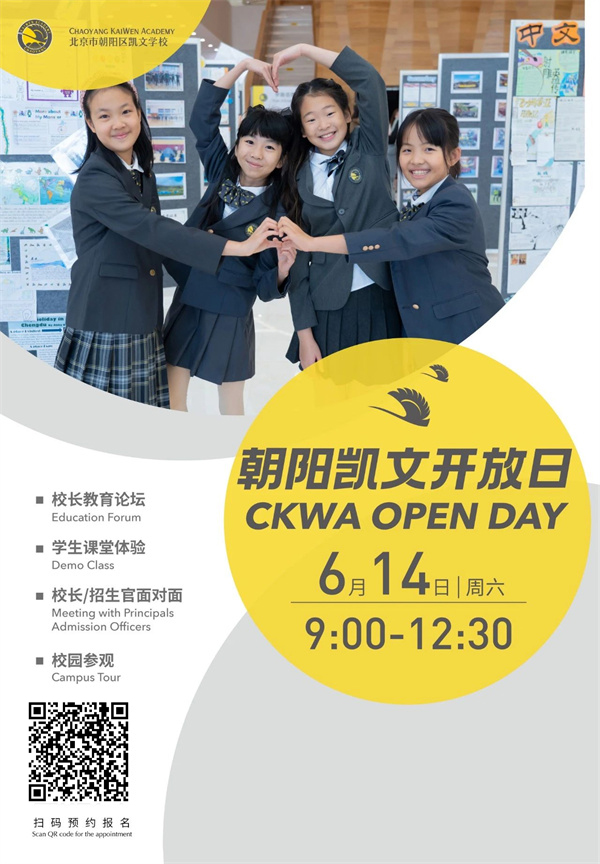 朝阳凯文开放日