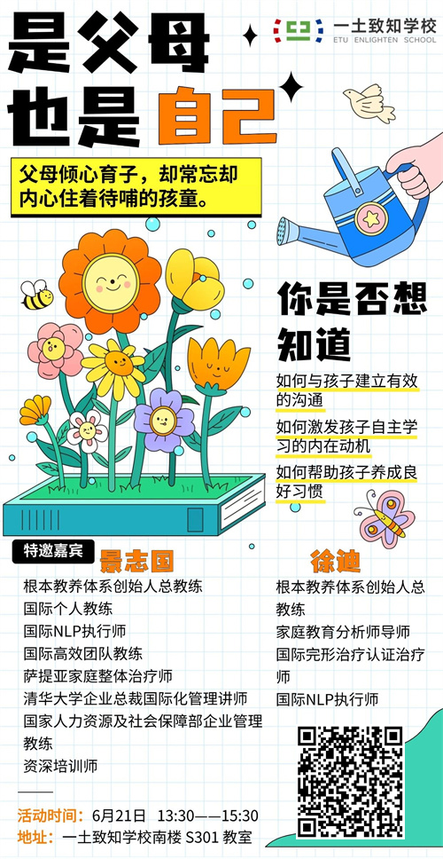 北京一土致知学校开放日