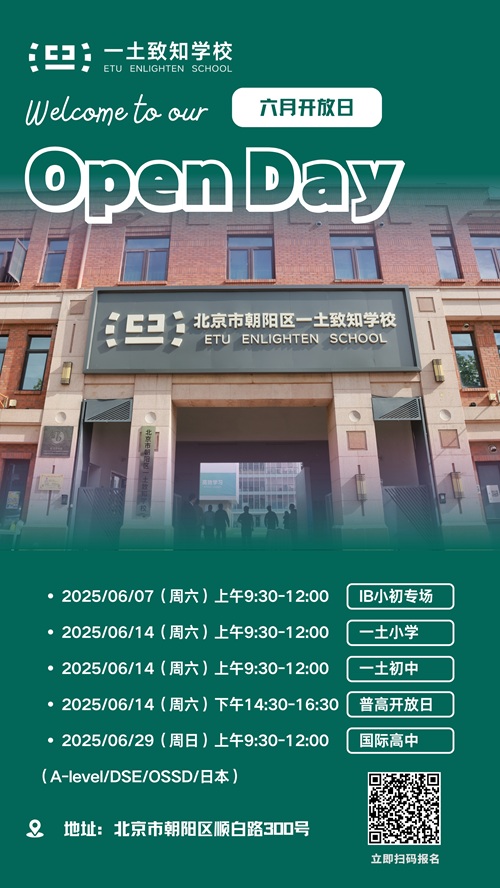 北京一土致知学校开放日
