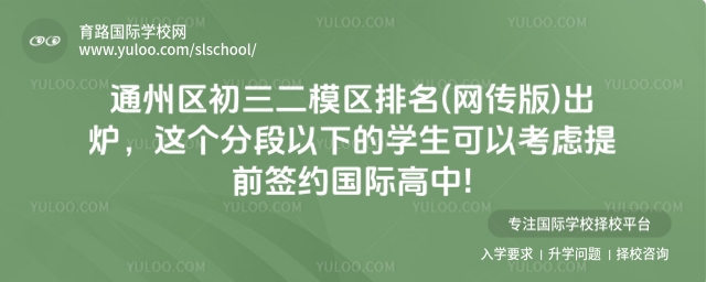 通州区初三二模区排名