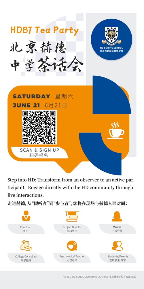 北京市朝阳区赫德学校开放日