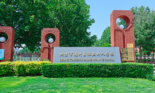 ͨ˽ѧУʲγ/ѧ/ѧԼԼ۱