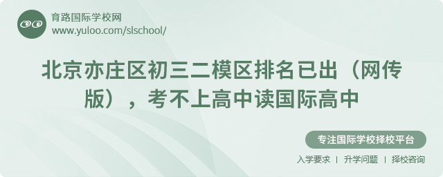 2025年北京亦庄区初三二模区排名已出