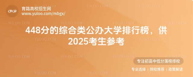 448ֵۺ๫ѧа񣬹2025ο