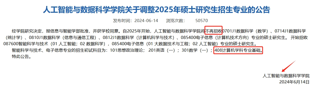2026考研停招