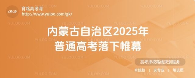 ���ɹ�������2025����ͨ�߿������Ļ���ɼ�����6��24�ս���