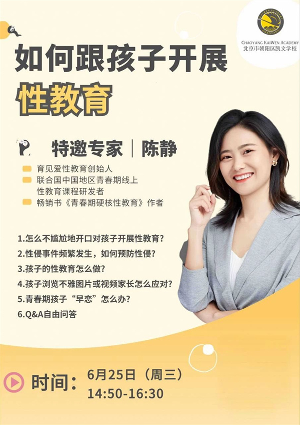 朝阳凯文活动预告